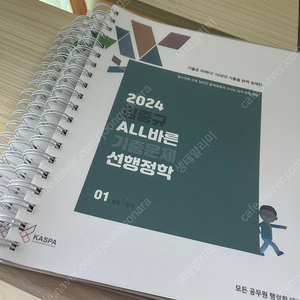 김중규 2024 행정학 기출 판매(분철o, 택배비 포함)