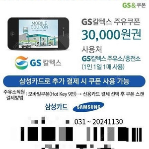 GS칼텍스 주유권 팝니다 (삼성카드만 가능)