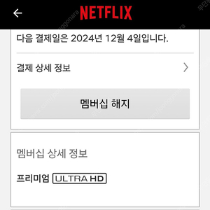 넷플릭스 1달 2000원 파티합니다.