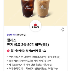 할리스 아메리카노 50프로 할인쿠폰 400원(~11.5)