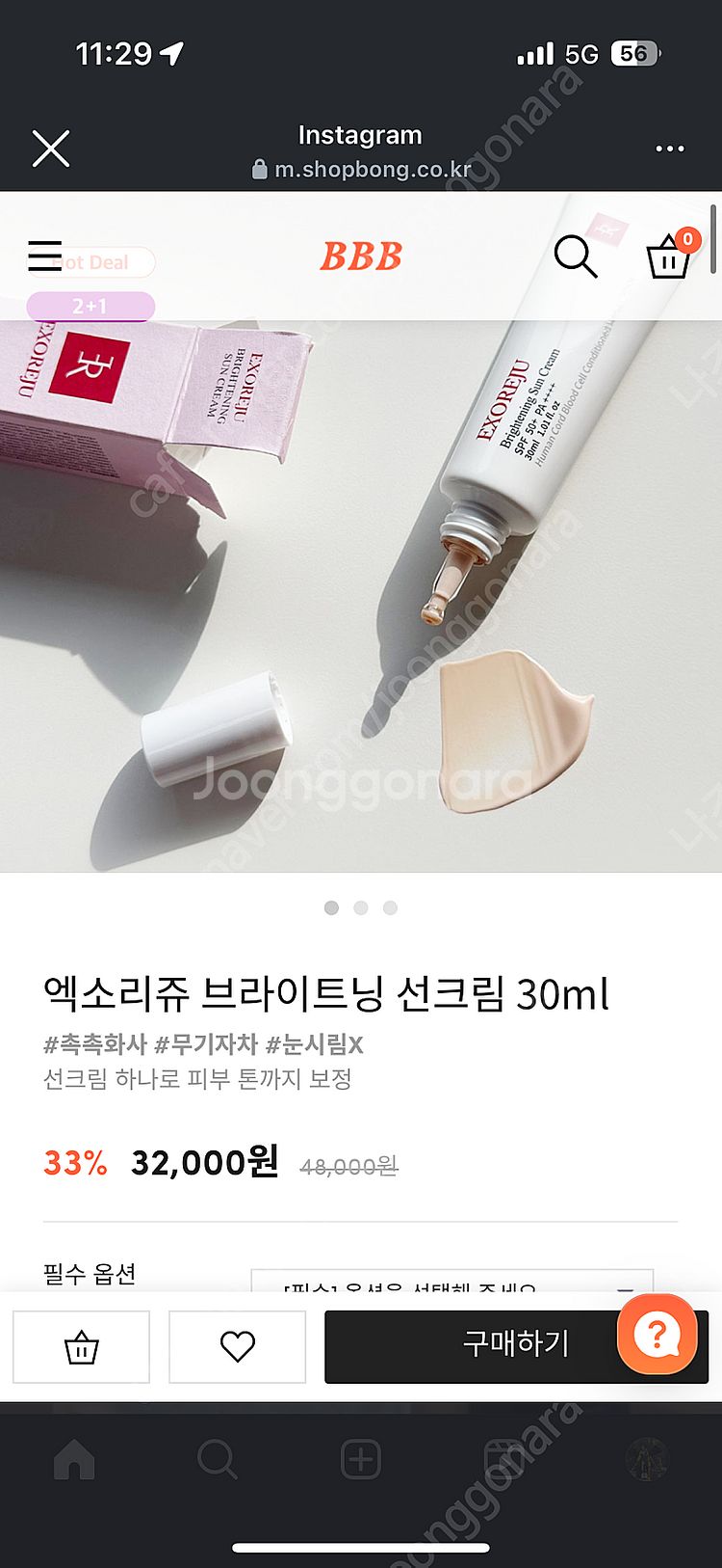 엑소리쥬 브라이트닝 톤업 선크림1 + 선 쿠션 리필 용기 1 총 2종 택포--0