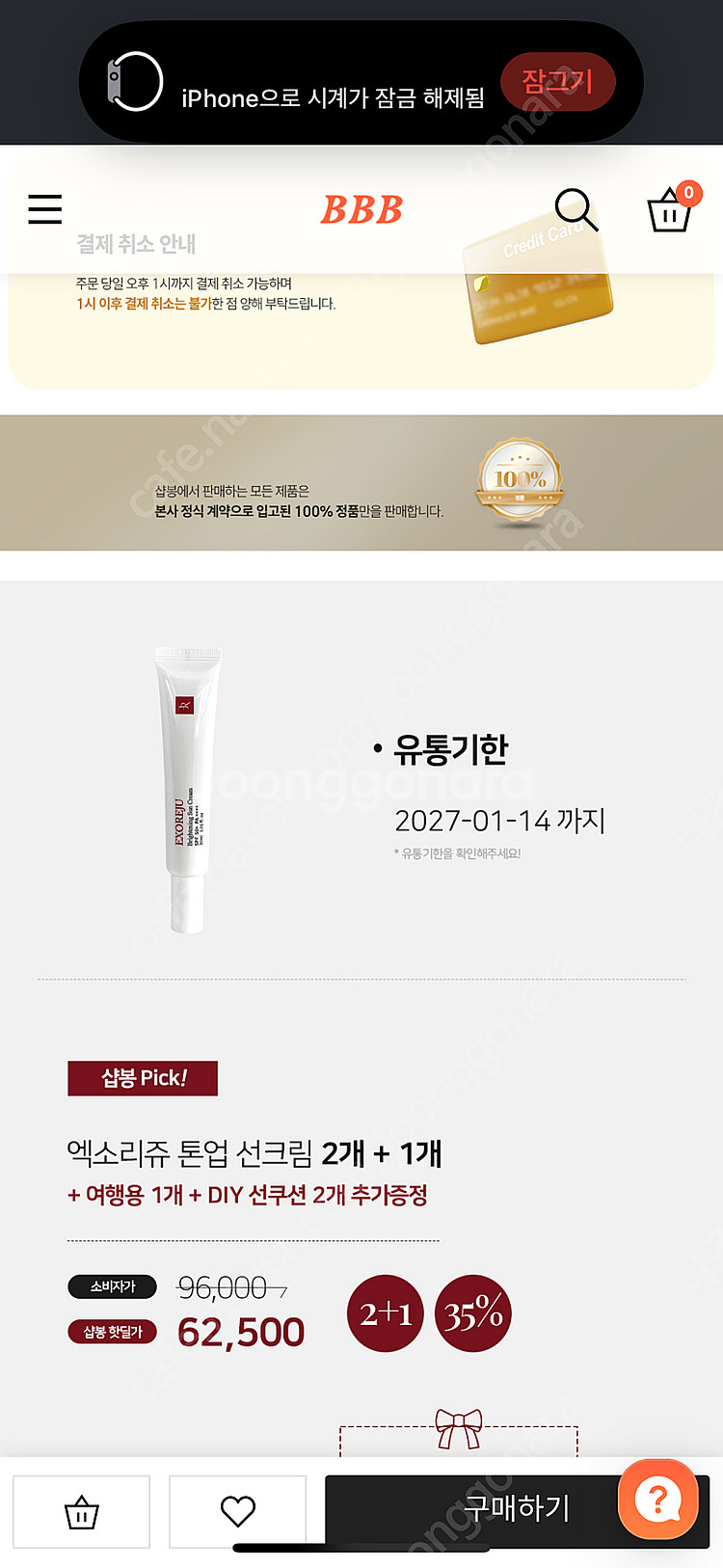 엑소리쥬 브라이트닝 톤업 선크림1 + 선 쿠션 리필 용기 1 총 2종 택포--1