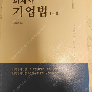 심유식 기업법 새책