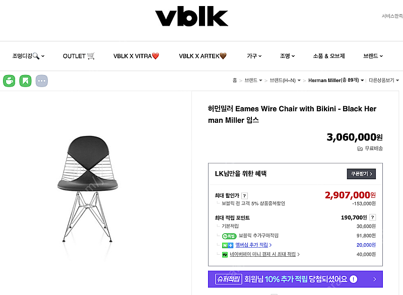 허먼밀러 임스 와이어 체어 - 비키니 패드 (쉘+시트패...--1