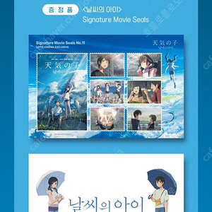 날씨의아이 5주년 재개봉 롯데시네마 무비씰, CGV TTT