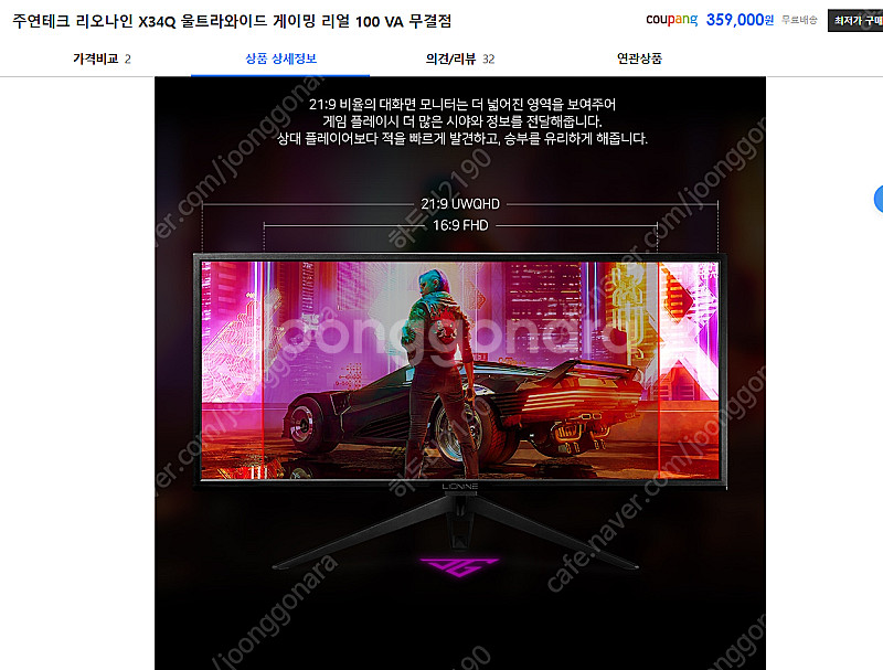 [대구]주연테크 리오나인 X34Q 21:9 모니터 팝니...--5