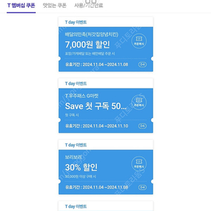 티데이할인원판매 각300원