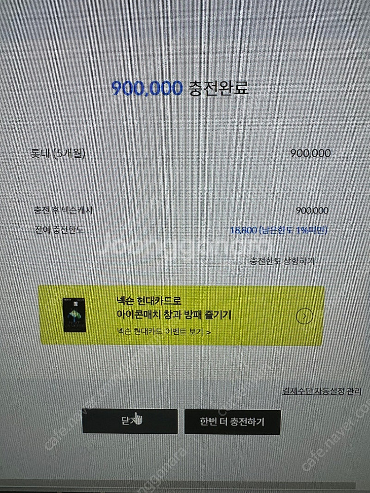 넥슨캐시 충전식--0