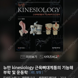 뉴만 kinesiology 근육뼈대계통의 기능해부학 및 운동학 판매합니다