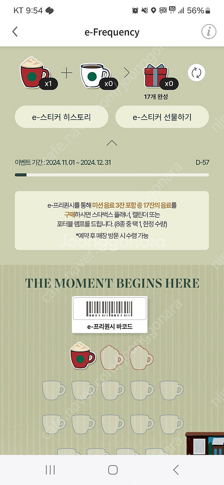 스타벅스 프리퀀시 미션(빨강)--0