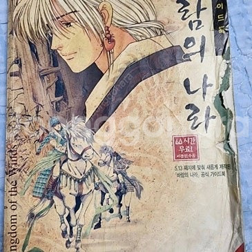 [삽니다] 바람의나라 가이드북 5.50 이하버전 삽니다...--0