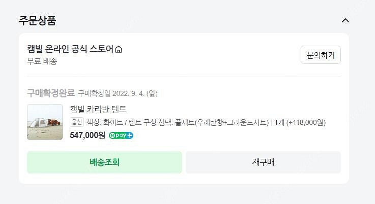 캠빌 카라반 캠핑 도킹 쉘터 차박 텐트 판매합니다. 실...--3