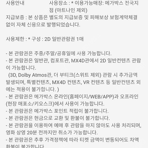 메가박스 2인 예매권 - 주중, 주말가능 (~25/1/3)