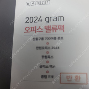 2024 gram 오피스밸류팩 팝니다