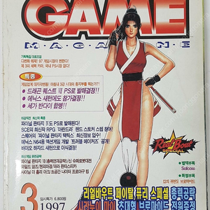 게임 매거진 1997년 5월호 삽니다