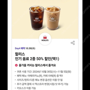 할리스아메리카노50% 할인쿠폰 400원