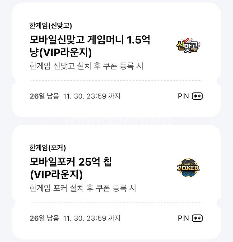 페이코 vip 한게임 포커 맞고 쿠폰 11월 일괄판매--0