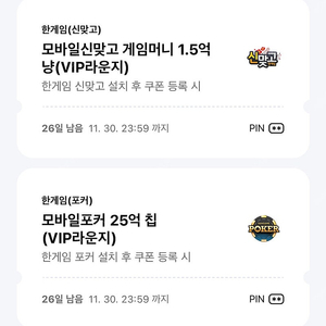 페이코 vip 한게임 포커 맞고 쿠폰 11월 일괄판매