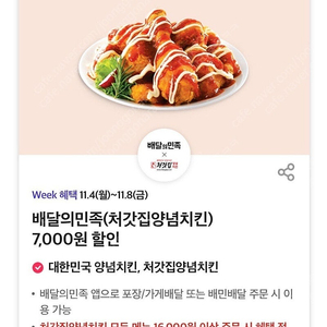 티멤버쉽 배민 처갓집양념치킨 7000원 할인쿠폰 300원