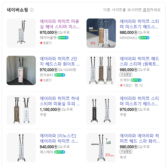 에어라파 히미쯔 스티머 미스트기 헤드스파 - 화이트 미개봉 신제품--1