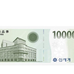 신세계상품권 39만원 판매합니다