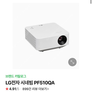 LG전자 시네빔 PF510QA