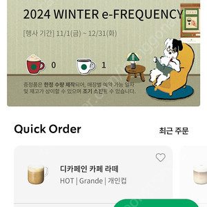 스타벅스 프리퀀시 일반 1 / 2,500원