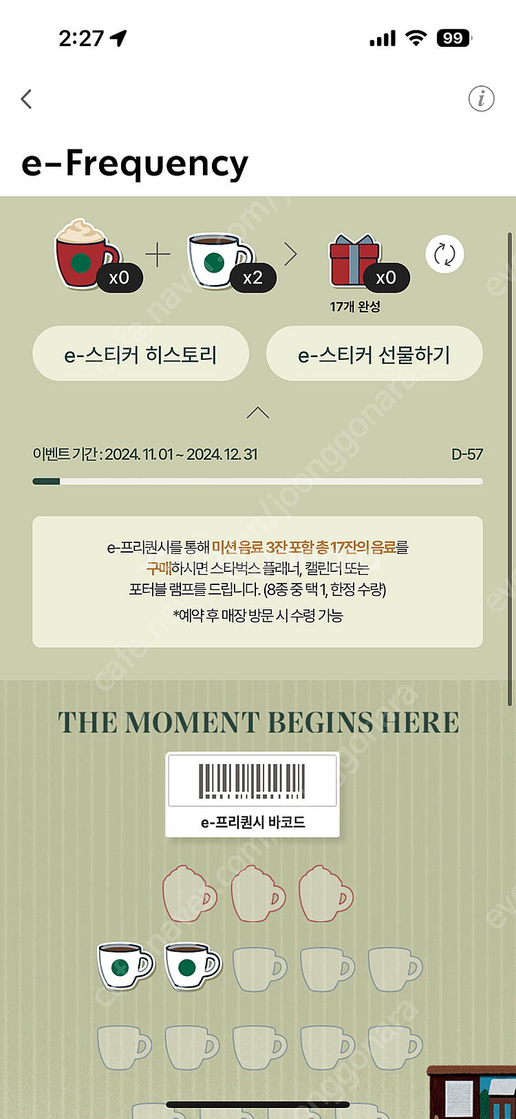 스타벅스 프리퀀시 일반 개당 2,500원--0