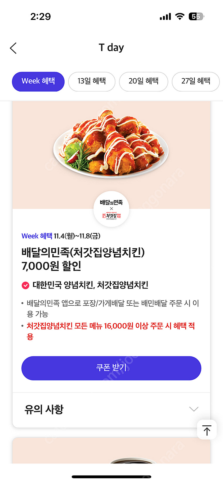 티데이 배민처갓집 7천할인,던킨40%할인,보리보리30%...--0