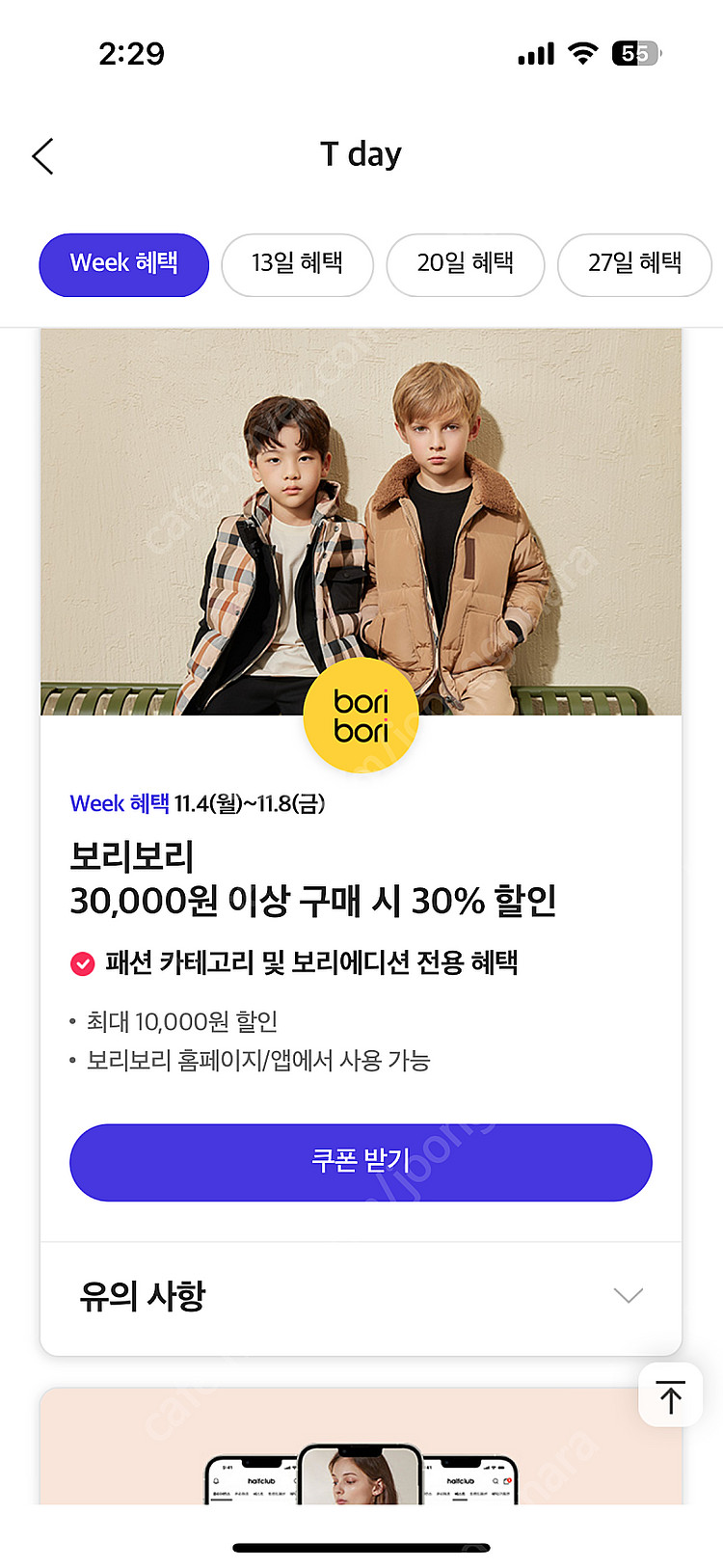 티데이 배민처갓집 7천할인,던킨40%할인,보리보리30%...--4