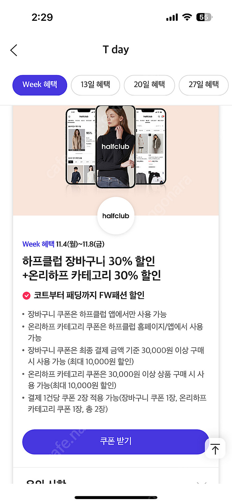티데이 배민처갓집 7천할인,던킨40%할인,보리보리30%...--5