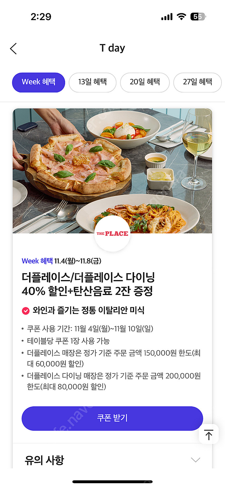 티데이 배민처갓집 7천할인,던킨40%할인,보리보리30%...--6