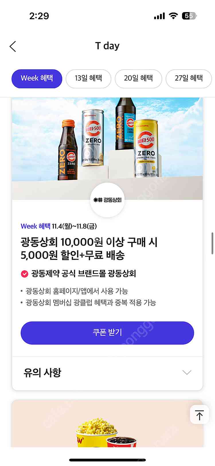 티데이 배민처갓집 7천할인,던킨40%할인,보리보리30%...--7