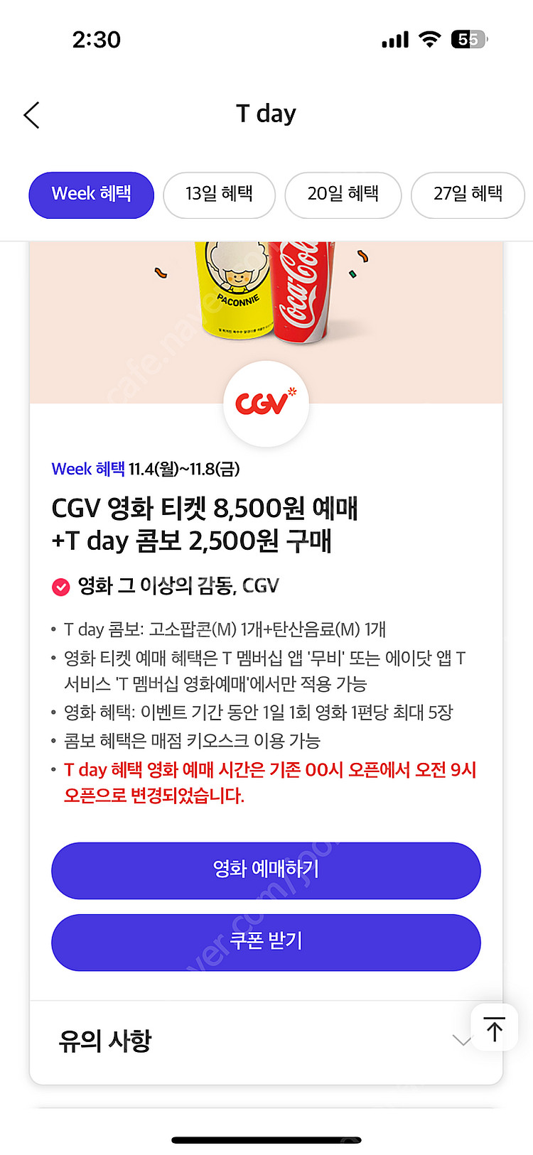티데이 배민처갓집 7천할인,던킨40%할인,보리보리30%...--8