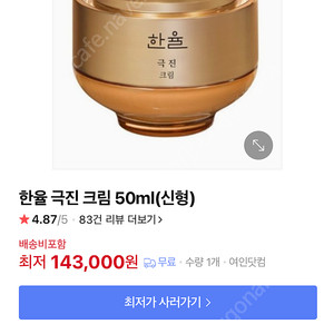 (새상품) 한율 극진크림 50ml