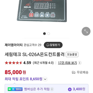 세림테크 온도 콘트롤러 판매합니다.