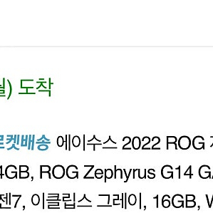 ROG 제피러스 g14 (2022) 라이젠7 6800hs - rx6800s 1테라