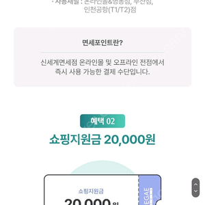 신세계면세점 2천포인트 천원입니다