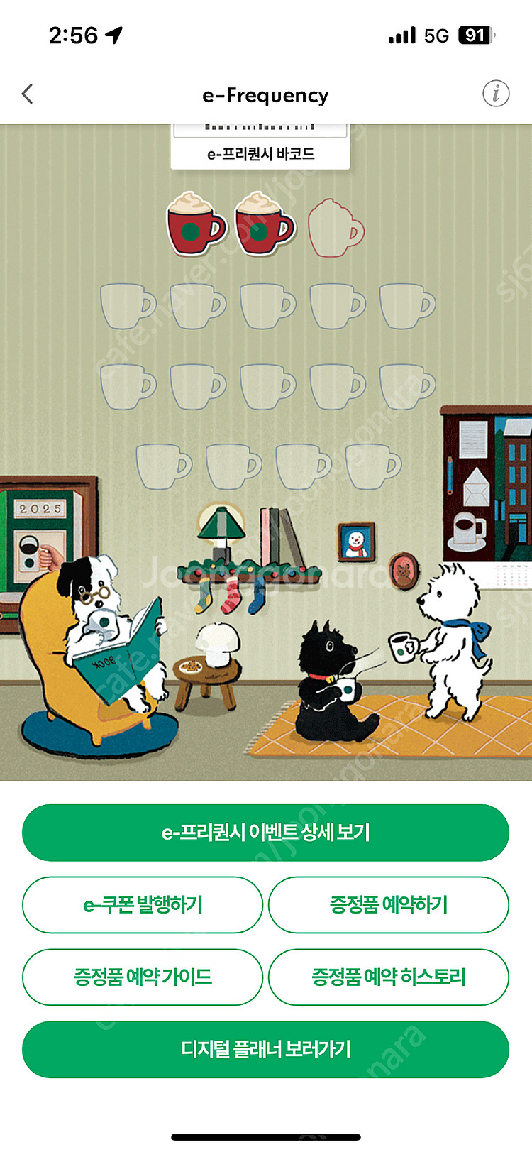 스타벅스 프리퀀시 미션2장--0