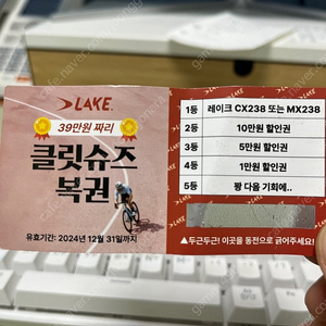 레이크 클릿슈즈 10만원 쿠폰