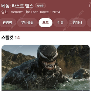 롯데시네마 베놈 2인