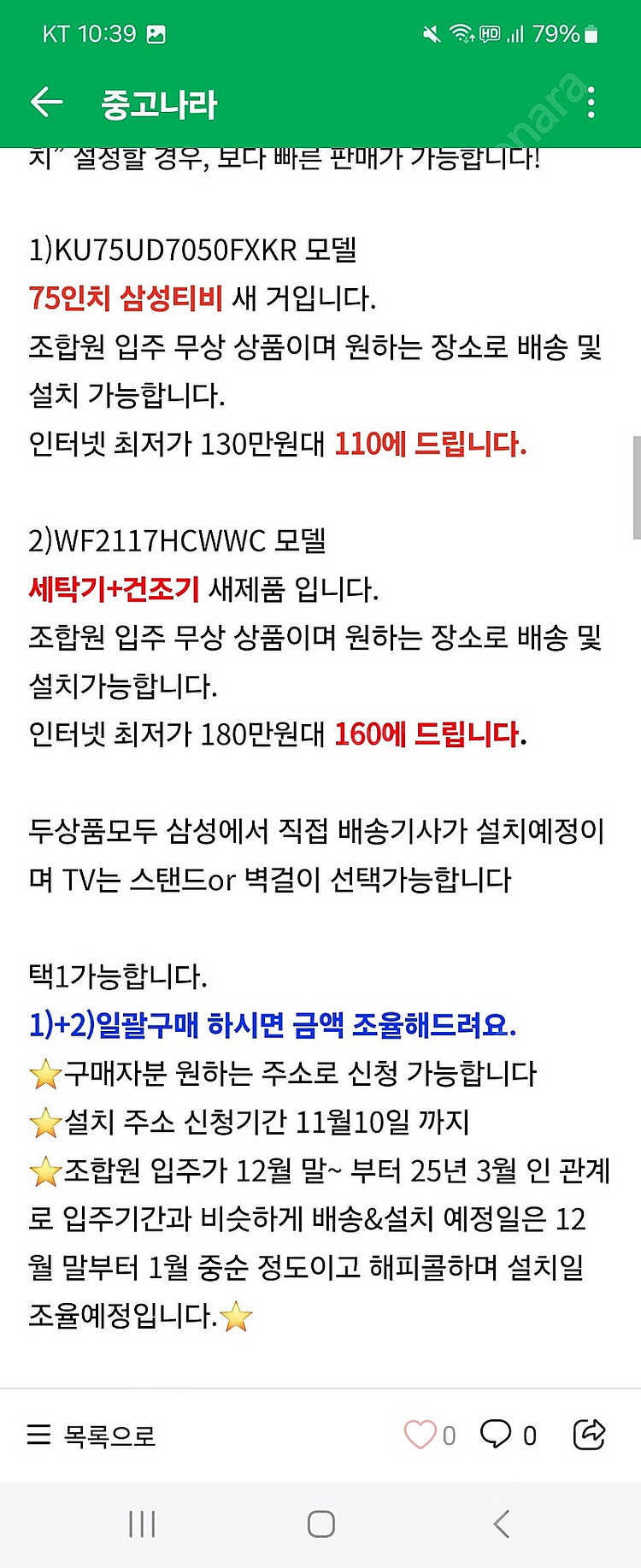 (미개봉새상품)삼성 tv75인치, 비스포크 세탁건조기세...--2