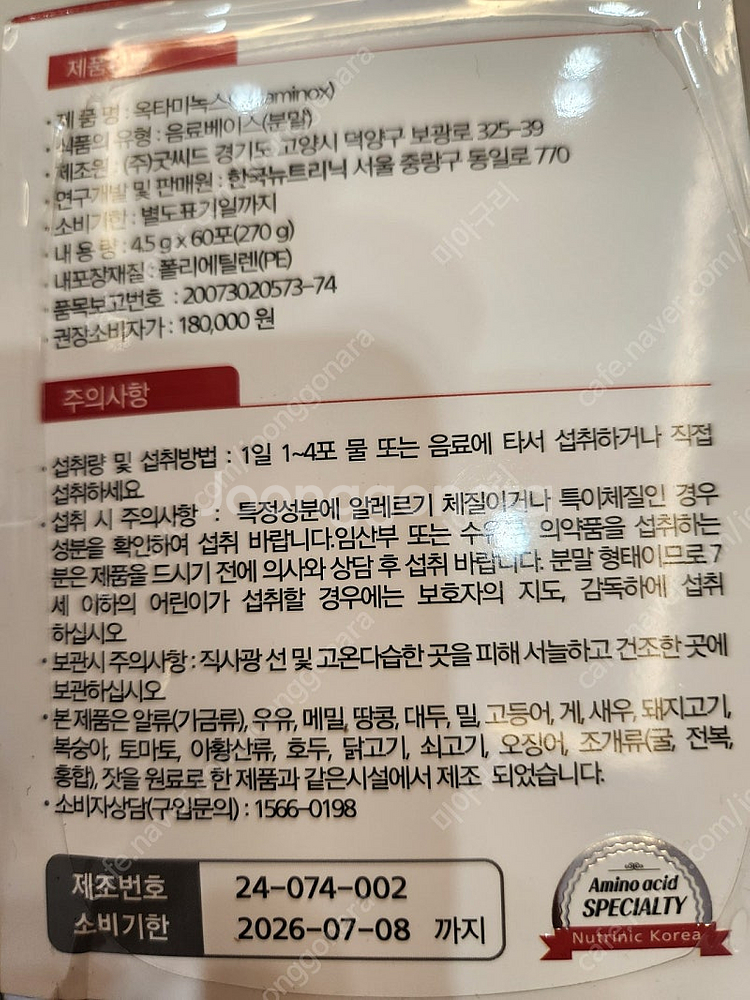 옥타미녹스 60포(유통기한 26.7)--1