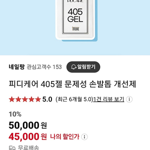 문제성 손발톱 항균젤 복원젤 택포 두개 일괄79000원. 한개구매시 택포42000원