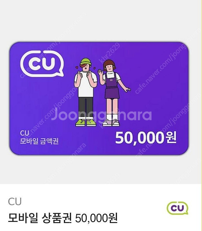 CU 씨유 기프티콘 5만원권 팝니다--0