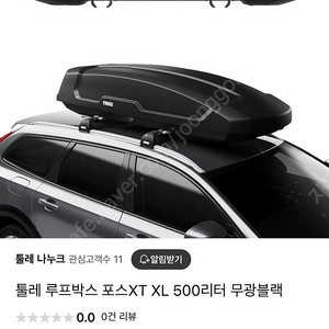 툴레 루프박스 xl 무광