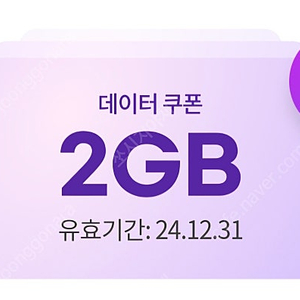 LGU 데이터 1기가 1500원 팝니다