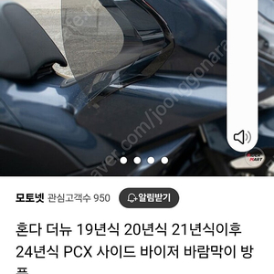 더뉴pcx 사이드바이저 팔아요.