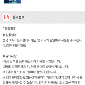 gs25 모바일상품권 5만원권 팝니다