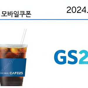 GS25 CAFE25아이스아메리카노(24년) 1,000원